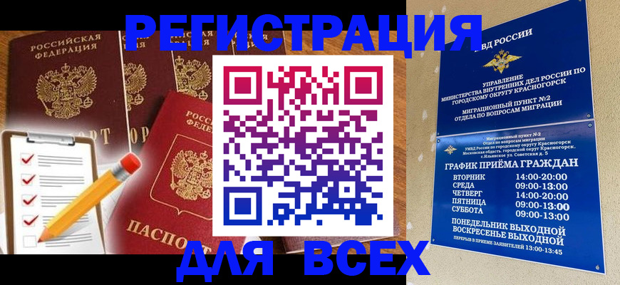 временная регистрация адрес в Старой Руссе