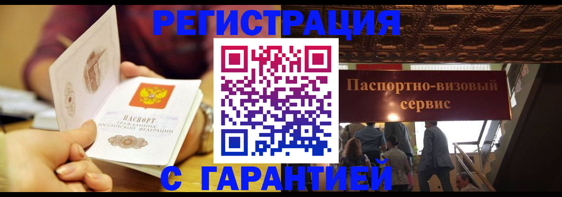 прописка от собственника в Старой Руссе