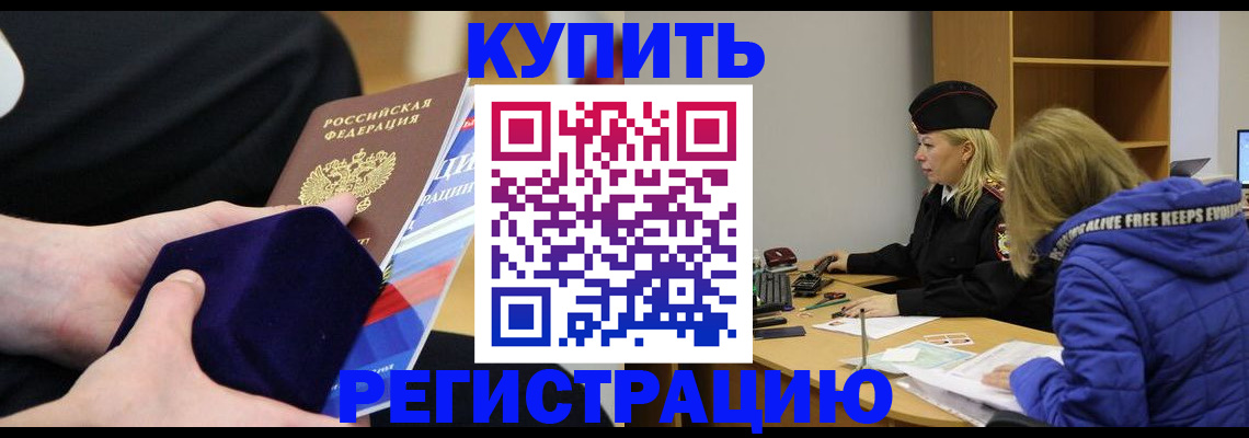 прописка 2025 в Старой Руссе