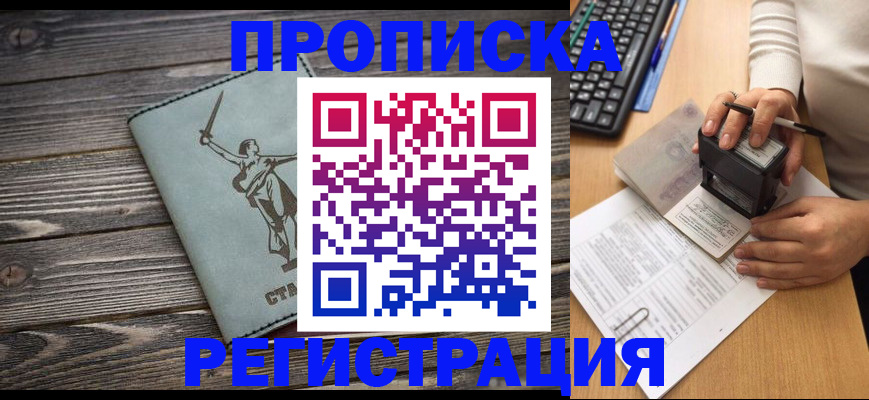 где прописаться в Старой Руссе