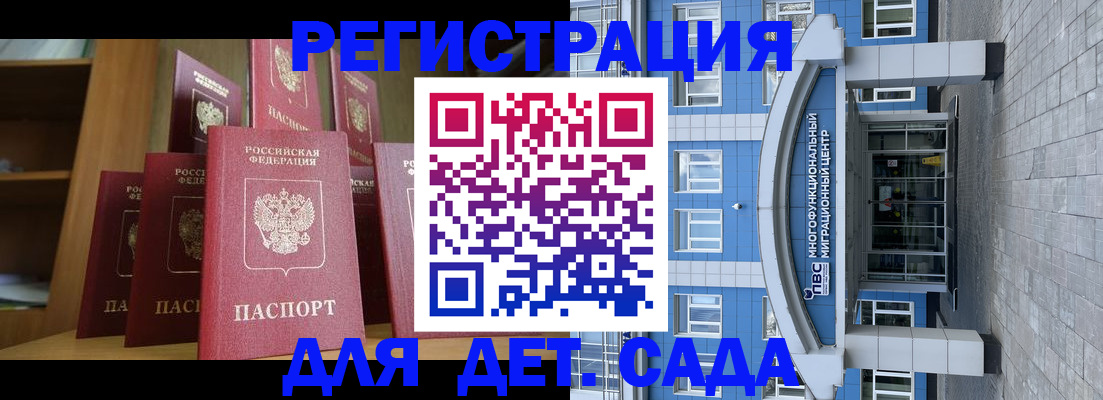 прописка ребенка в Старой Руссе