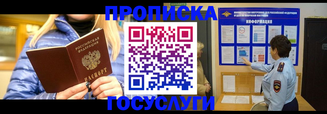 прописка штамп в Старой Руссе
