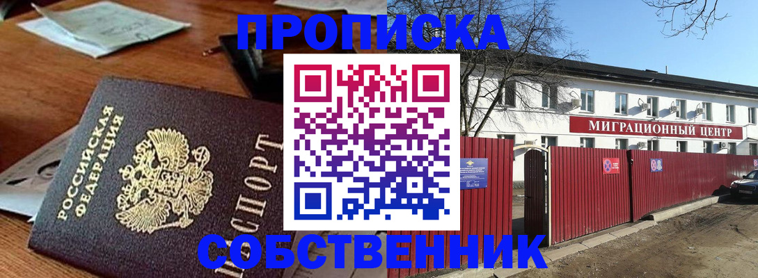 прописка регистрация в Старой Руссе